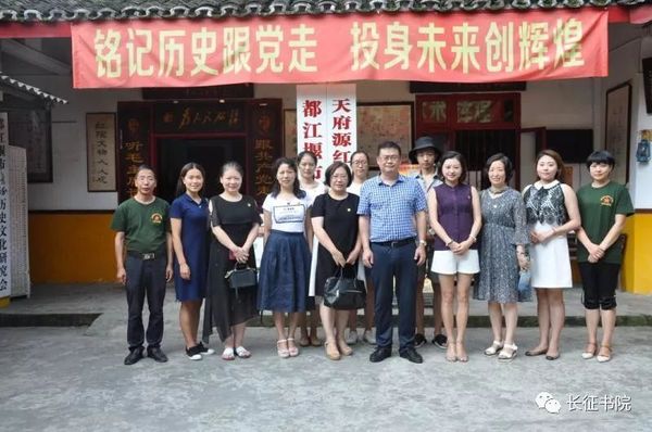 都江堰新闻中心参观长征书院.jpg