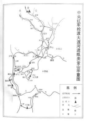 中央红军抢渡大渡河进抵夹金山示意图