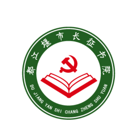 都江堰市长征书院