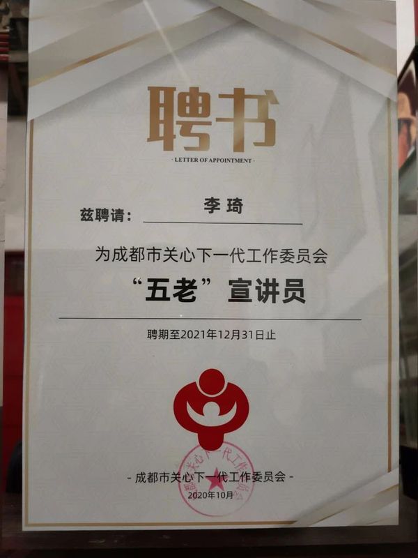 成都市关工委副主任童若春,谢志迪,左传勋,薛建明出席会议.